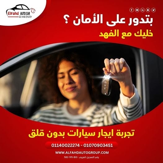 خدمة-ايجار-سيارات-في-مصر